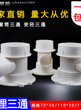 预埋三通 PVC排水变径接头110变75/50排污管配件 塑料管件套筒