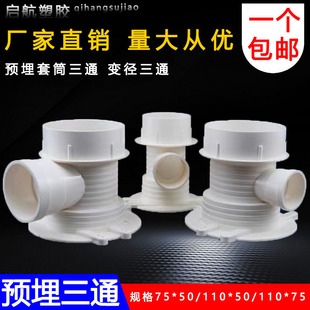 预埋三通 PVC排水变径接头110变75/50排污管配件 塑料管件套筒