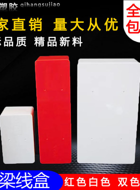 pvc过梁盒穿线神器过路盒白红蓝阻燃塑料电线装饰暗盒底盒分线盒