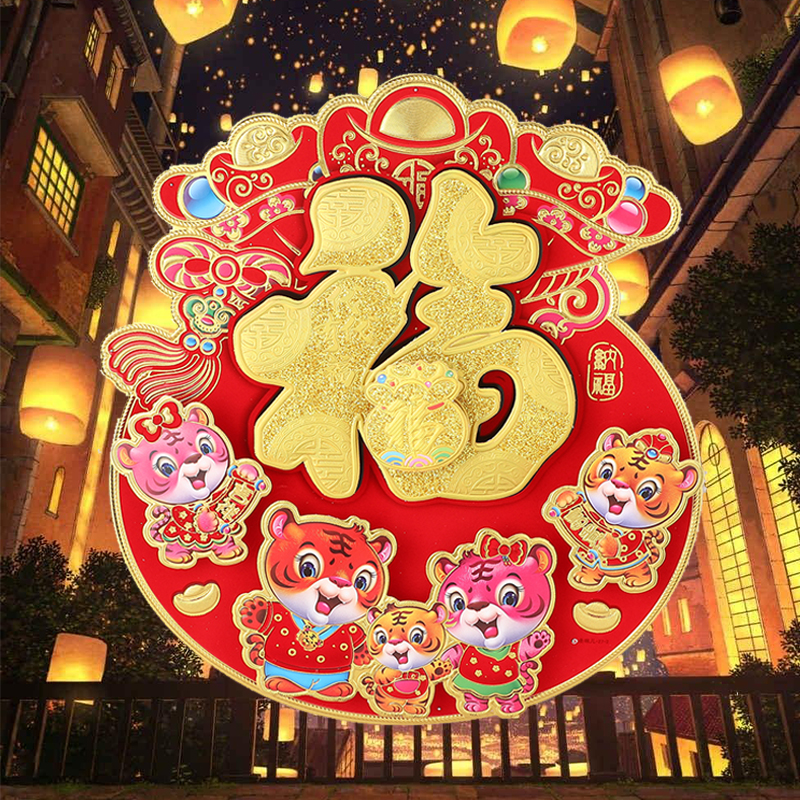2022虎年植绒立体福字门贴烫金洒粉卡通生肖福字贴年画|msdalam kategori bekalan perayaan/hadiah, kata-kata hi/potong kertas/pelekat - dari Buy2taobao.com untuk memberikan perkhidmatan ejen Taobao profesional membeli