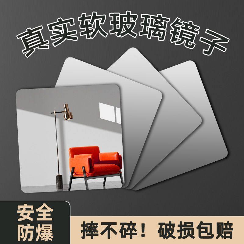 亚克力软镜贴墙自粘家用免打孔粘墙镜面贴高清安全防爆方形小镜子