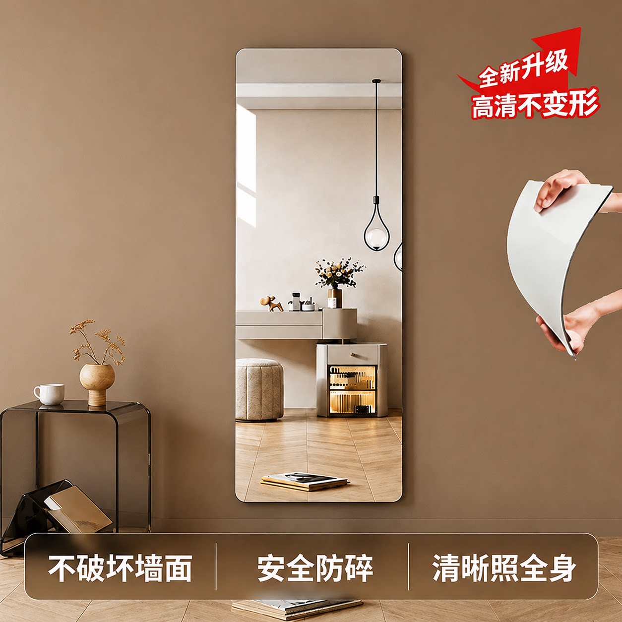 穿衣镜贴墙自粘亚克力软镜子免胶图片