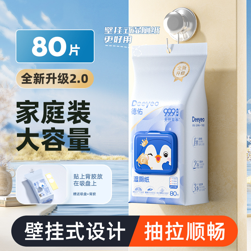 德佑壁挂式湿厕纸80抽3包