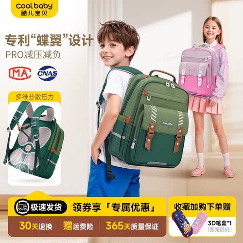 质量好7-14岁男女孩减负减重书包