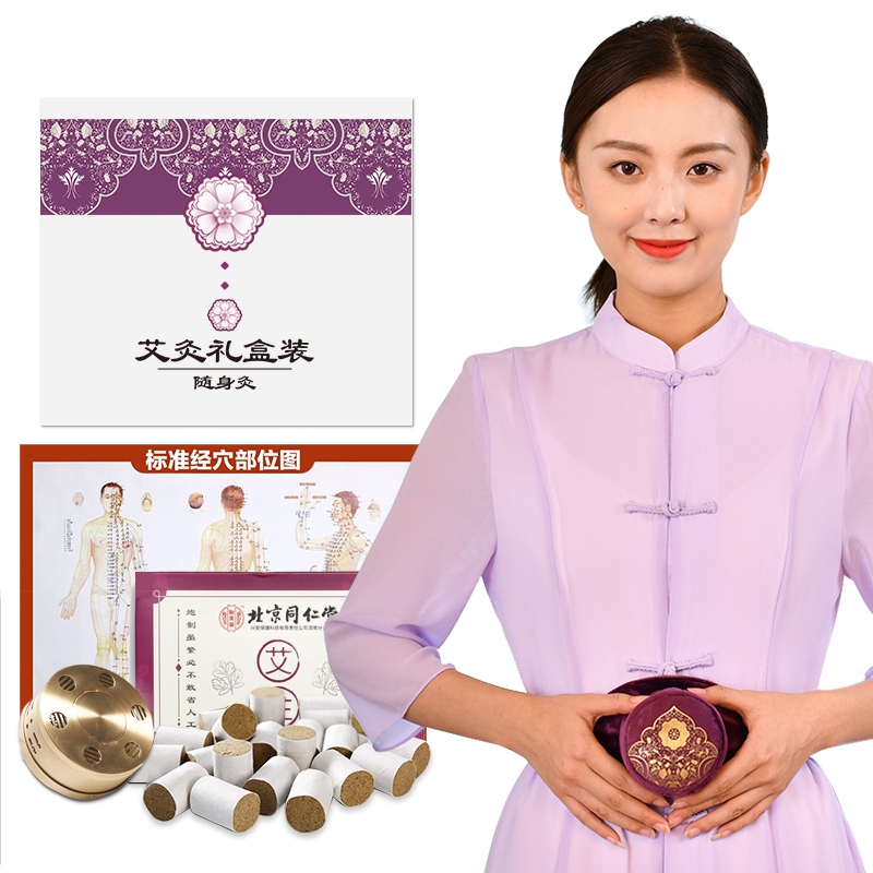 北京同仁堂正品艾灸盒随身灸艾柱家用陈年艾条艾绒礼盒官方旗舰店