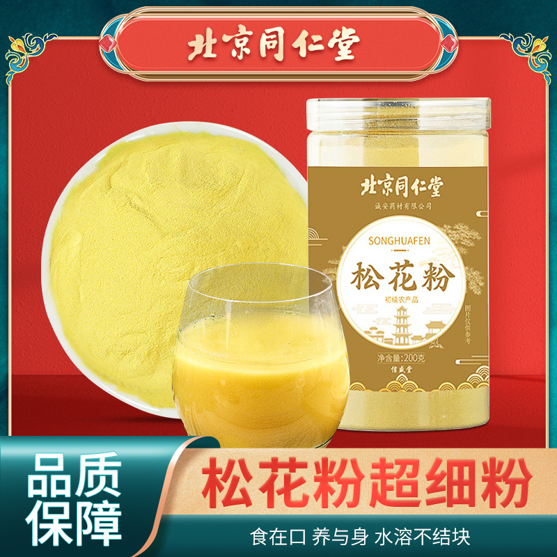 买一送一北京同仁堂头道破壁松花粉即食即冲官方正品旗舰店