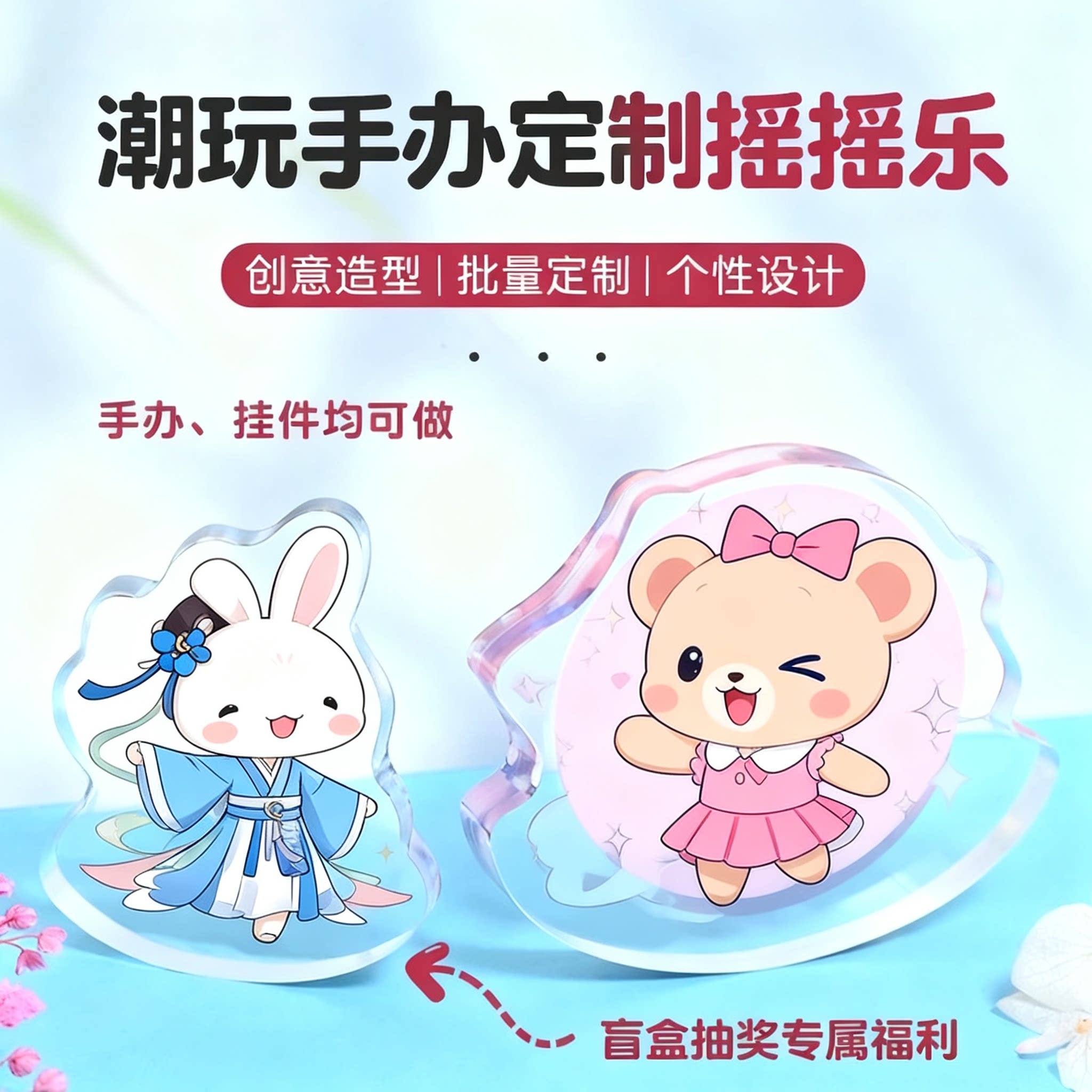 亚克力无底座摇摇乐定制双面透明迷你卡通动漫小立牌周边摆件定做图片