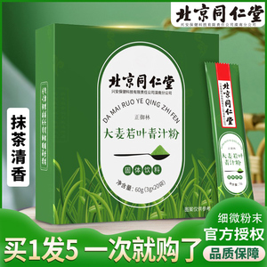 北京同仁堂大麦若叶青汁60g