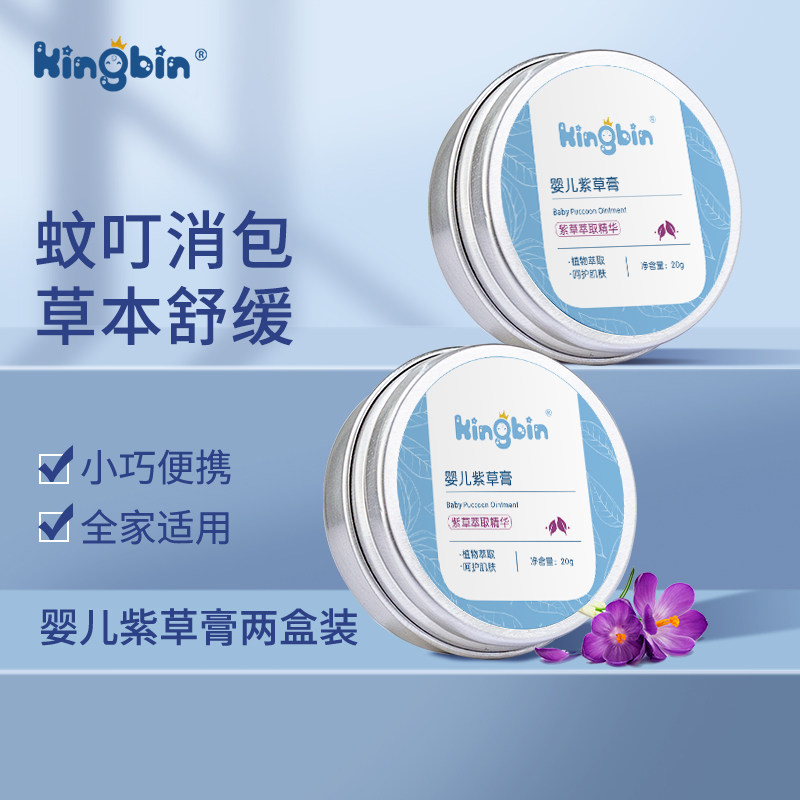 紫草膏湿疹膏驱蚊婴儿红屁股脖子淹红奶癣蚊虫叮咬护臂膏止痒膏宝