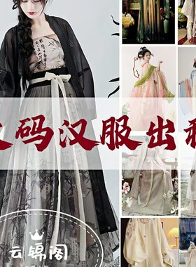 出租大码汉服超仙显瘦古装租赁