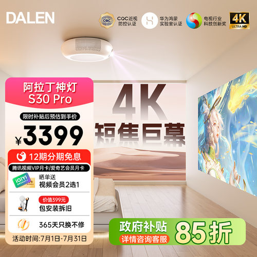 达伦阿拉丁S30pro高清吸顶投影仪