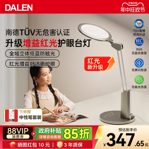 达伦全光谱护眼阅读台灯T3Pro+