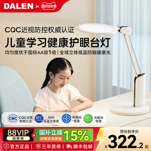 达伦护眼台灯全光谱儿童护眼灯