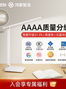 鸿蒙智选达伦护眼台灯5i学习专用读写台灯宿舍工作书桌智能阅读灯