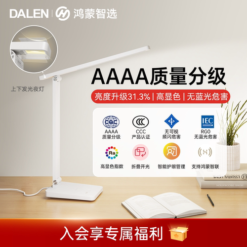 鸿蒙智选护眼台灯学习专用