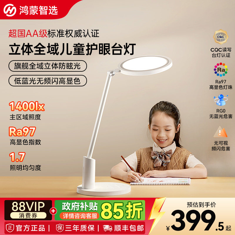 鸿蒙智选儿童学习护眼台灯3MAX图片