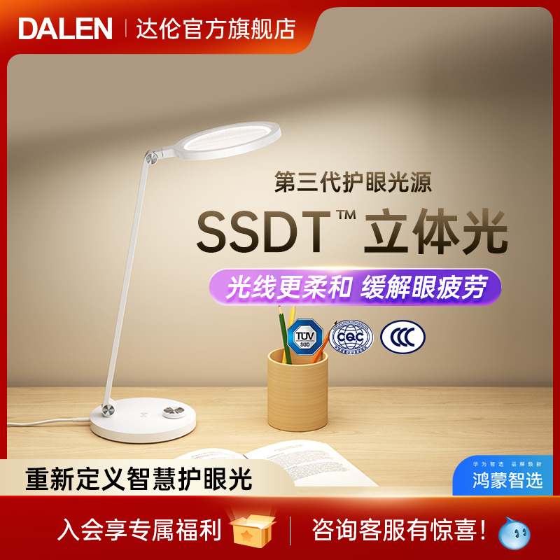 鸿蒙智选达伦护眼台灯国AA级学习专用防近视书桌宿舍工作智能台灯