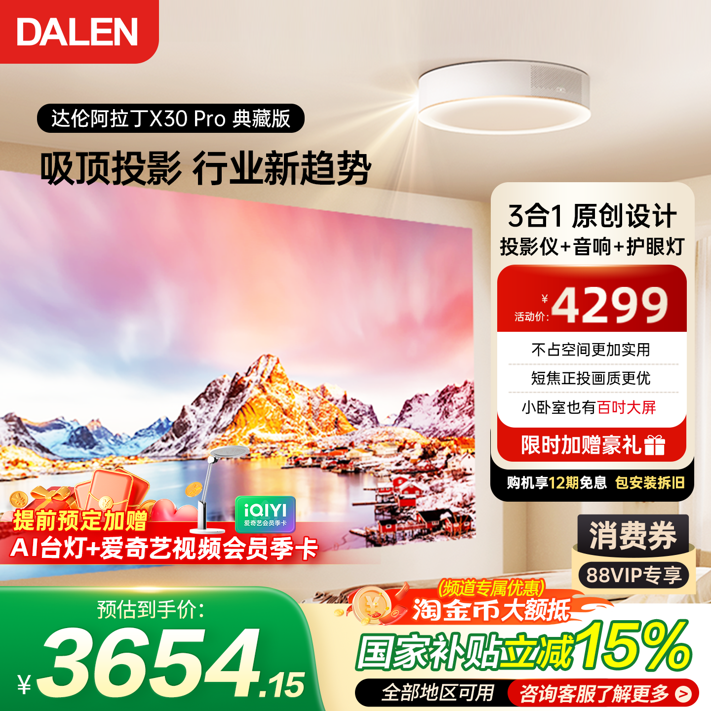 【政府补贴】达伦阿拉丁神灯X30Pro典藏版智能超短焦吸顶灯投影