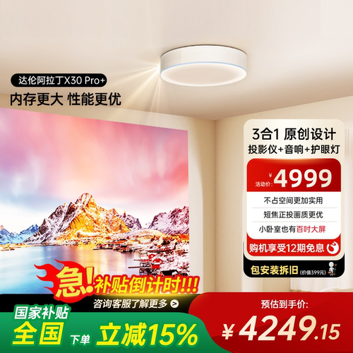 达伦阿拉丁神灯投影仪护眼包安装