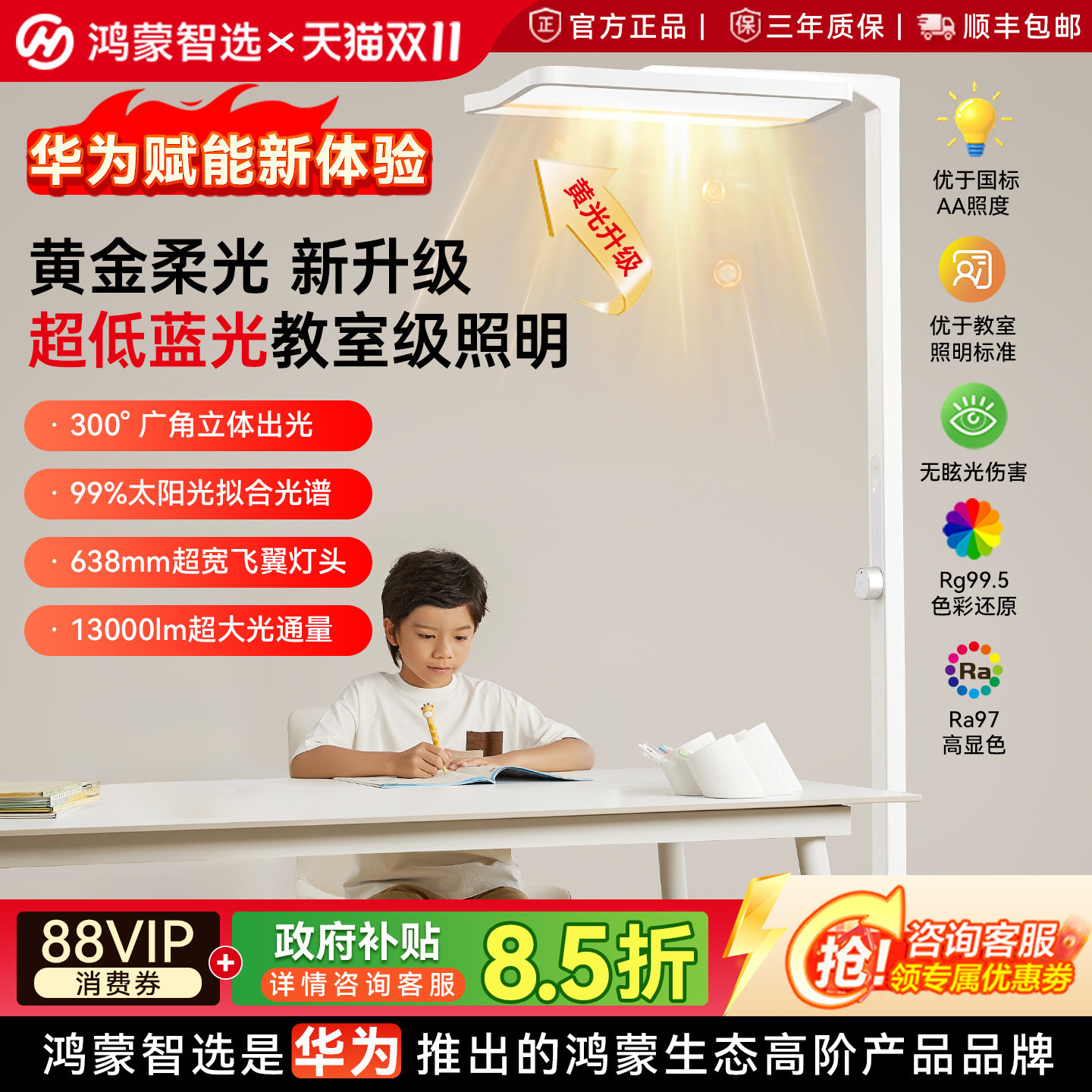 鸿蒙智选大路灯润眼黄光护眼灯