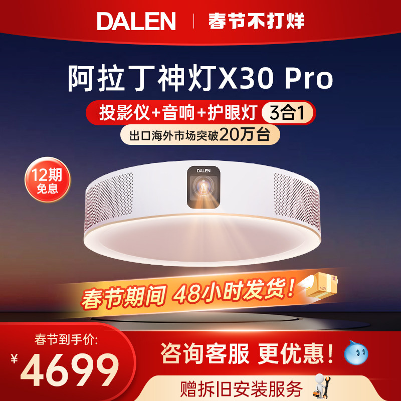 达伦阿拉丁神灯X30 Pro智能投影仪卧室吸顶灯电视家用大屏家庭影院手机投屏超高清投影机