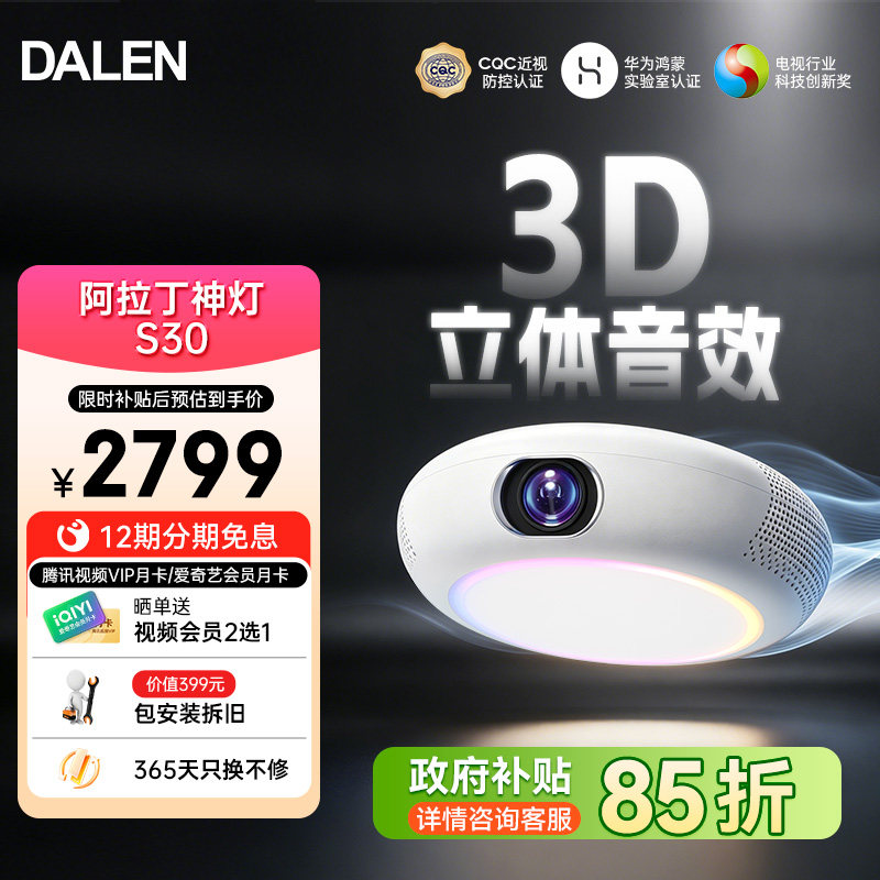 【政府补贴】达伦阿拉丁神灯S30吸顶投影仪家用高清环绕音家庭影院卧室智能护眼投屏投影机氛围吸顶灯投影