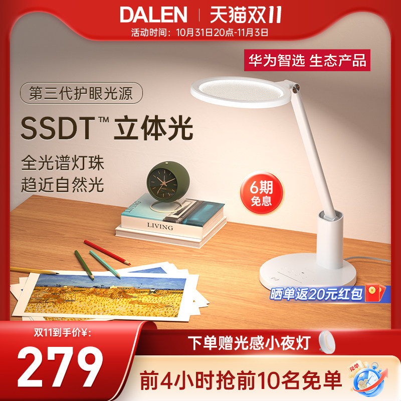 【香菇双11】华为智选达伦护眼自然光全光谱学生学习台灯3pro使用感如何?