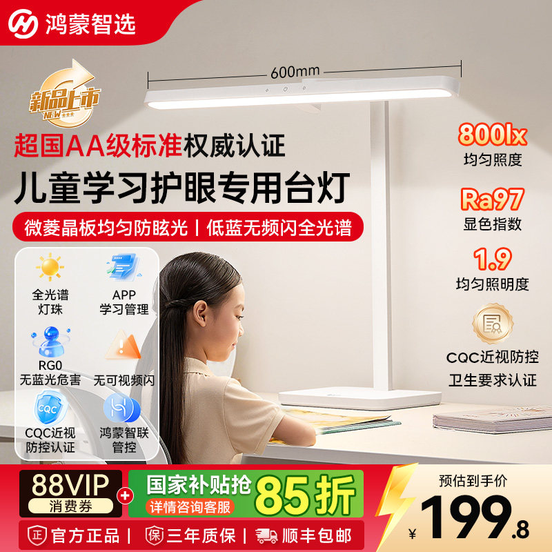 鸿蒙智选超国AA儿童护眼台灯大想图片
