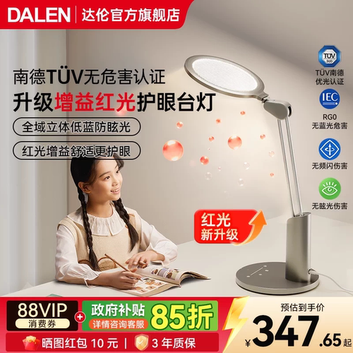 达伦全光谱护眼阅读台灯T3Pro+