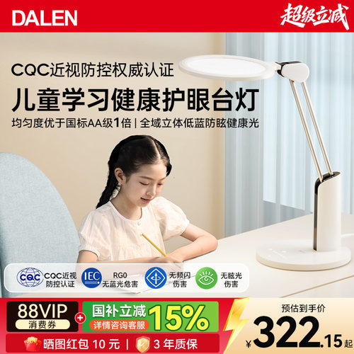 达伦护眼台灯T3Pro儿童护眼灯