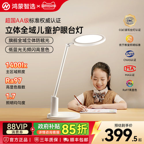 鸿蒙智选儿童学习护眼台灯3MAX