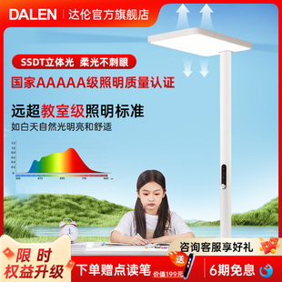 达伦立式护眼大路灯儿童全光谱智能护眼学习专用台灯落地灯F5Pro