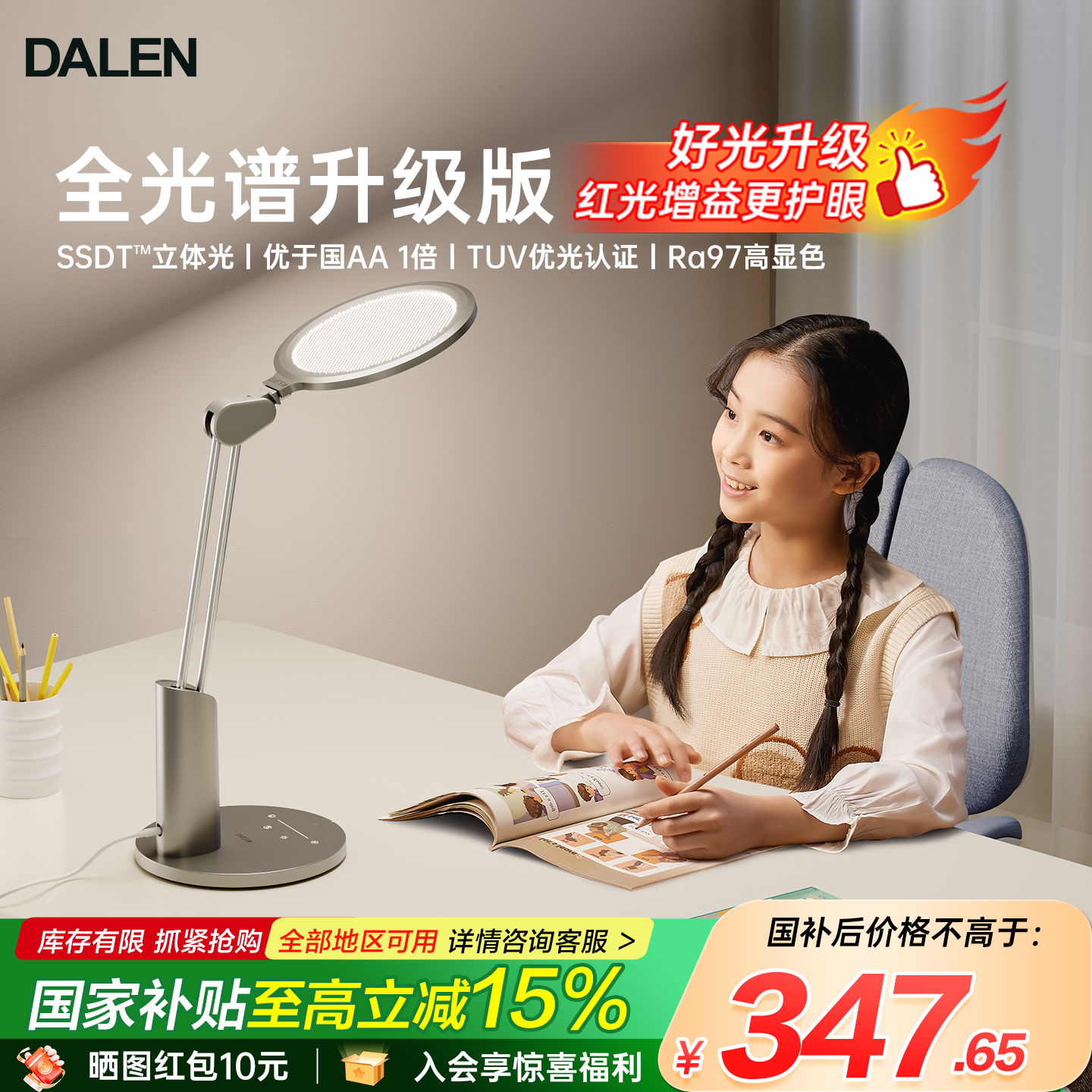 达伦全光谱护眼台灯智能调控