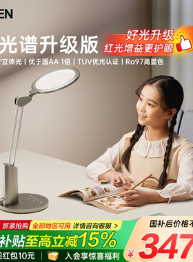 【吉杰直播】达伦护眼台灯学习防近视儿童学生全光谱阅读灯T3Pro+