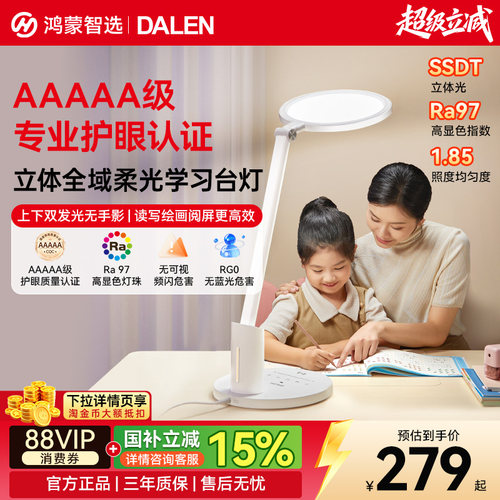鸿蒙智选护眼学习专用台灯
