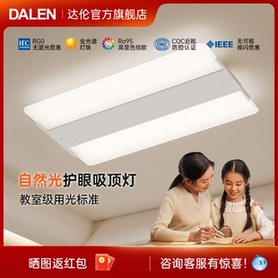 达伦led吸顶灯超薄客厅灯现代简约大气长方形卧室智能护眼灯