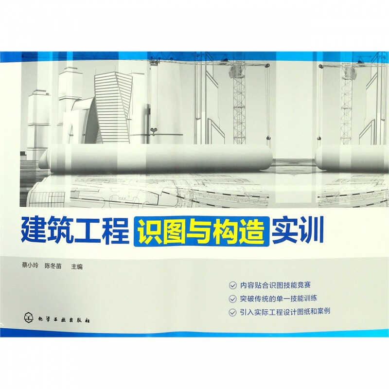 建筑识图入门 建筑工程制图与识图教程图书籍