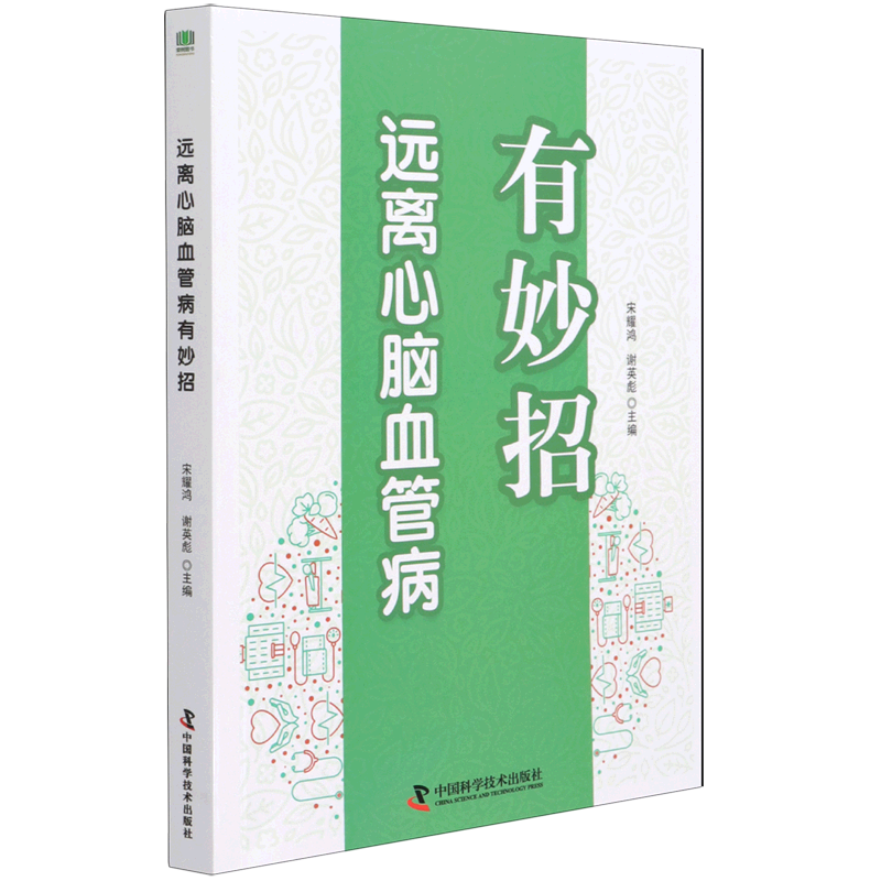 远离心脑血管病有妙招