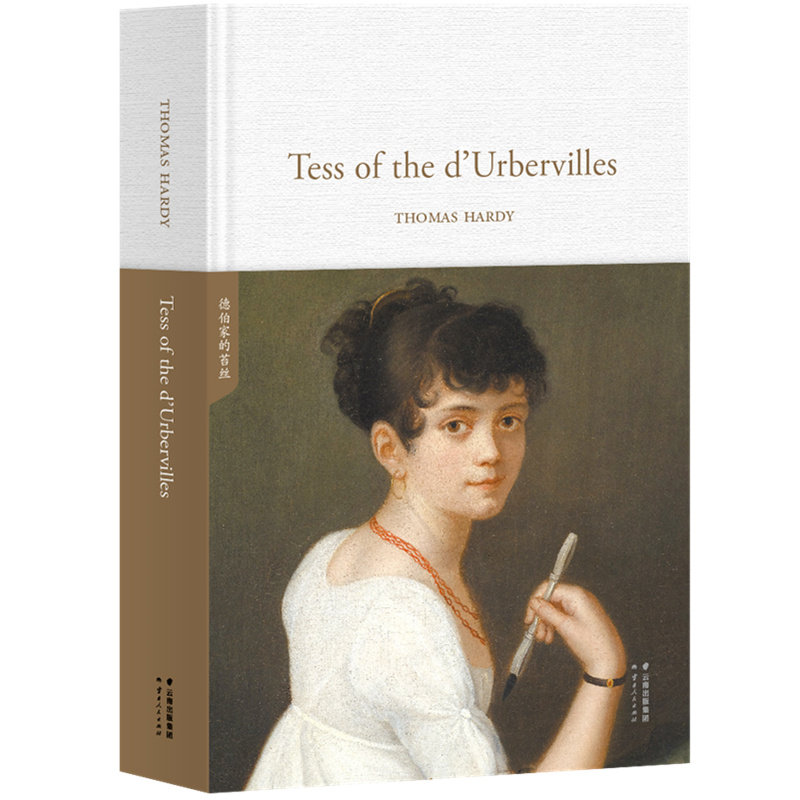 tess of the durbervilles 德伯家的苔丝 thomas hardy 著 全英文