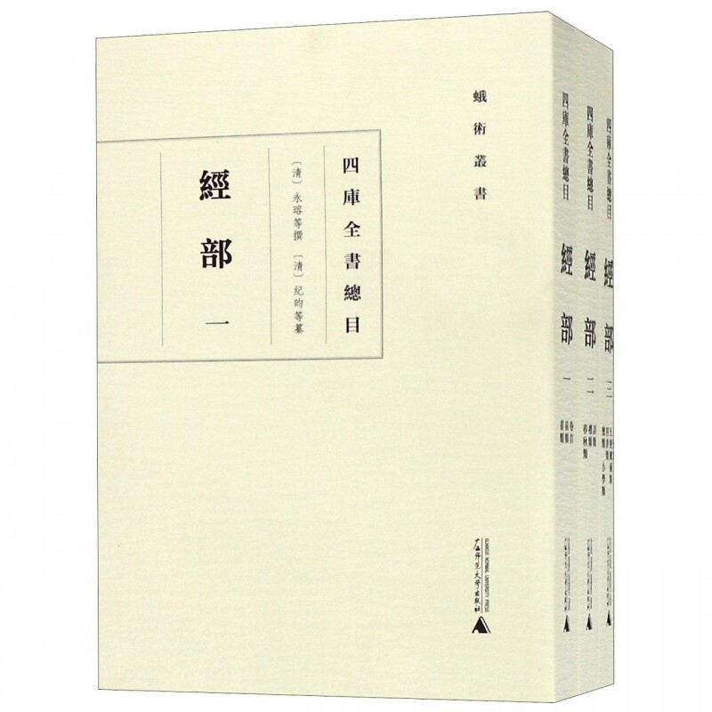 四库全书总目(经部共3册)/蛾术丛书使用感如何?