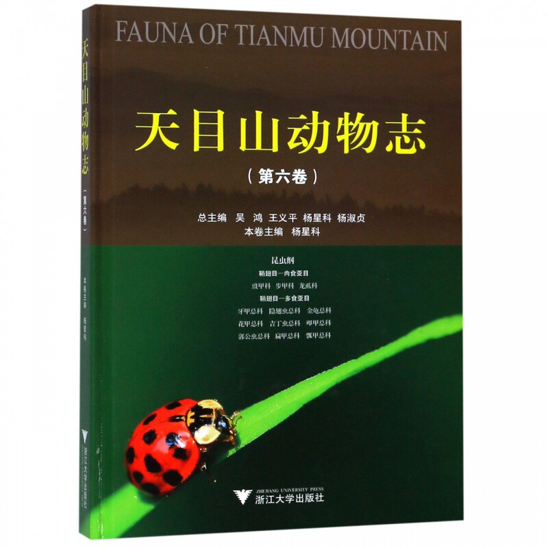 天目山动物志(第6卷)(精)使用感如何?