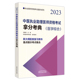 中医执业助理医师资格考试拿分考典——执业医师资格考试通关系列