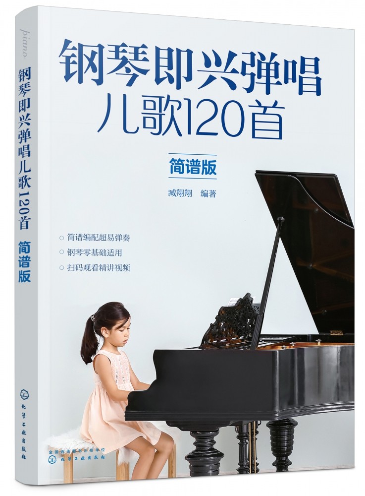简谱版 3-6-12岁少年儿童零基础钢琴入门 儿童歌曲钢琴简谱 120首儿歌