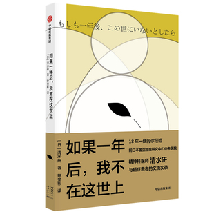 如果一年后我不在这世上 清水研著 重新认识自己 心理治愈书 拥抱家人 每一个寻常日子都值得感激