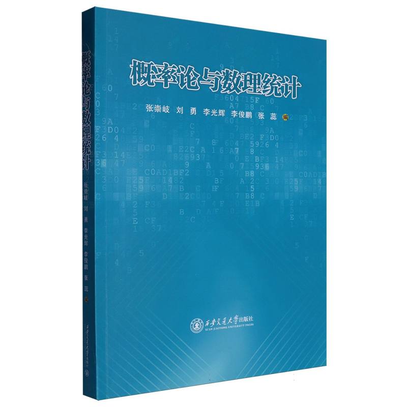 概率论与数理统计