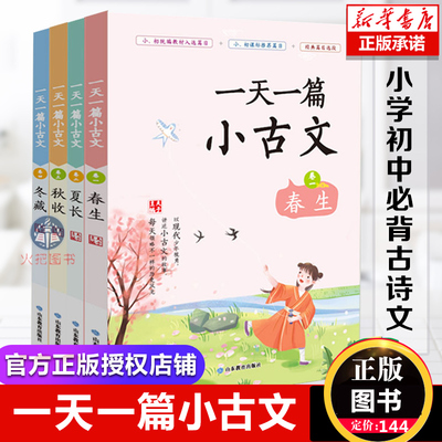 一篇小古文春生夏长秋收冬藏