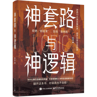 神套路与神逻辑