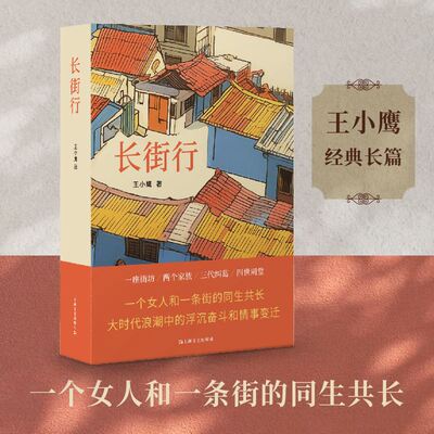 长街行(新版)