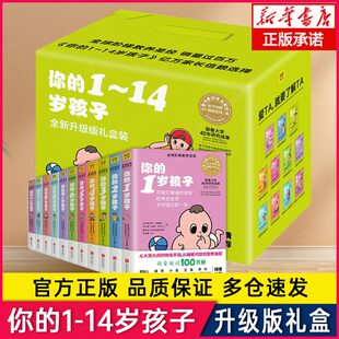 亲子育幼儿童家庭好妈妈好爸妈家教书籍 n岁孩子系列1 正版 11册 14岁礼盒装 你 现货 亲子教育 礼盒装 1岁孩子 阶梯教养