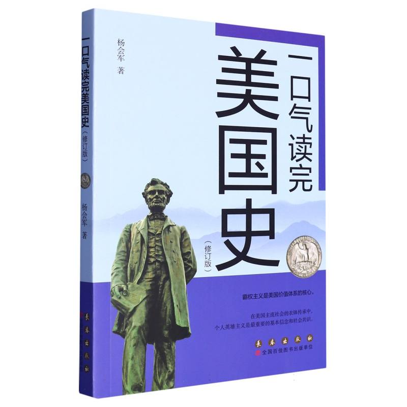 一口气读完美国史(修订版)